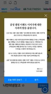 매일 5gb씩 마음껏 쓸 수 있고, 초과요금 걱정 없는 gs25(데이터·통화 마음껏 pro). Raphael Rashid On Twitter Gs25 Has Now Apologised For The Hiccup Said That Some Designs Could Have Caused Misunderstandings To Customers And That In The Future Gs25 Will Prepare For Promo Images