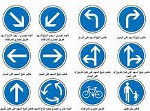 كتاب العلامات الارشادية للمرور نتائج بحث ياهو للصور Traffic Signs Driving Theory Traffic