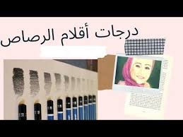 أدوات الرسم درجات الاقلام الرصاص وافضل الانواع المستخدمة للرسم youtube drawings polaroid film lol
