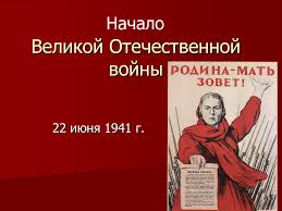 / 22 июня 1941 года, 0:30. Velikoj Otechestvennoj Vojny Nachalo 22 Iyunya 1941 G