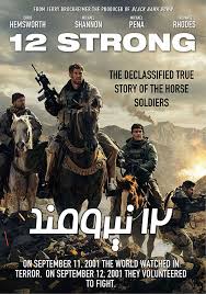 Benjamin si printesa ghetii online dublat in romana desene animate. Ø¯Ø§Ù†Ù„ÙˆØ¯ ÙÛŒÙ„Ù… 12 Ù†ÛŒØ±ÙˆÙ…Ù†Ø¯ Ø¨Ø§ Ø¯ÙˆØ¨Ù„Ù‡ ÙØ§Ø±Ø³ÛŒ Twelve 12 Strong 2018