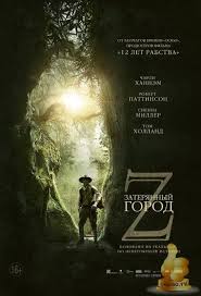 книга мастеров смотреть онлайн бесплатно в хорошем качестве Hd Zateryannyj Gorod Z Zateryannyj Gorod Poster Filma Gorod