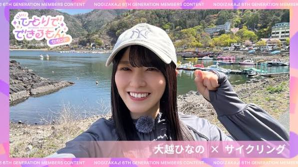 【予告】ひとりでできるもん セカンド #4 大越ひなの