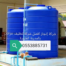 شركة تنظيف خزانات بالمدينة المنورة غسيل خزانات المياة مع التعقيم Clean Tank Cleaning Places To Visit