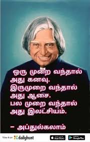 Latest tamil abdul kalam thoughts images like share follow. Pin By à®¤ à®© à®±à®² à®®à®¯ à®² à®±à®• On Life Quotes Kalam Quotes Photo Album Quote Quotes For Students