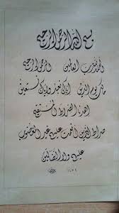 منشور على اللوحة الخط الديواني