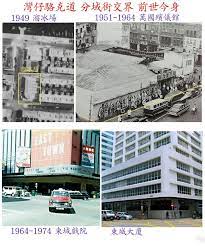 灣仔駱克道分域街前世今身 history pictures hong kong causeway bay