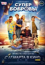 Film Superbobrovy 2016 Superbobrovy Smotret Onlajn Rossijskie Filmy Kino Teatr Ru