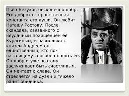 Lyubimyj Geroj Tolstogo Per Bezuhov Prezentaciya Onlajn