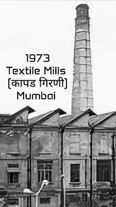 1973 Textile Mills (कापड गिरणी) of ...