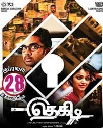Check out the list of all latest thriller movies released in 2020 along with trailers and reviews. Best Mystery Movies Of All Time In Tamil Filmibeat