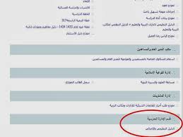 الدليل التنظيمي والدليل الإجرائي القيادة المدرسية