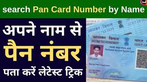 How To Know Pan Number Online By Name Find Loast Pan 2020 Youtube