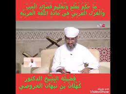 ما حكم تعلم وتعليم قصائد الحب والغزل العربي في مادة اللغة العربية الشيخ كهلان الخروصي Youtube