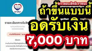 ตรวจ สอบ เช็ค สิทธิ์ เรา ชนะ : S2ltakfi C2gzm