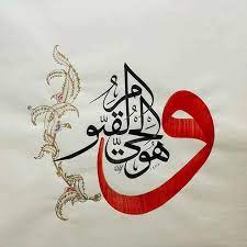 Pin By Hope Ali On Hat Sanati Islamic Art Calligraphy Arabic Calligraphy Painting Islamic Calligraphy Painting