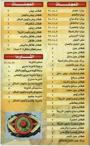هاتف 0112146937 0112146938 نعتز مطاعم بيت الفطيرة الدمشقية Facebook