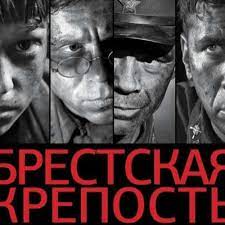 Фильм получился простой и безо всяких затей. Brestskaya Krepost Film S Tiflokommentariyami By Mikhail Samarsky