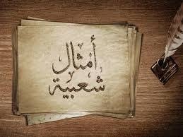 نتيجة بحث الصور عن امثال شعبية Decorative Tray Decor Home Decor