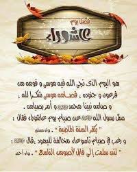 عاشوراء يعتبر يوم عاشوراء هو أفضل أيام السنة الهجرية المباركة و يعادل اليوم العاشر من شهر محرم و الذي صادفته مجموعة من ا holy quran book quran book eid pics