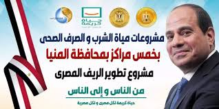 Jul 16, 2021 · منذ نهاية عام 2019، منحت مبادرة «حياة كريمة» صبغة جديدة للريف المصري، بتطويره على أكمل وجه، وتحقيق طفرات. Ø­ÙŠØ§Ø© ÙƒØ±ÙŠÙ…Ø©