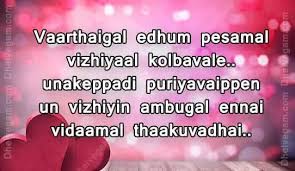 Tamil Kavithai Kadhal Kavithai Tamil Kavithai Sms Tamil Kavithai Quotes Tamil Love Quotes Love Quotes Poem Quotes