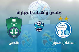 02/4/2021 9:25 صباحاً مباريات اليوم. Ø´Ø§Ù‡Ø¯ Ø§Ù„Ø§Ù† Ø§Ù‡Ø¯Ø§Ù Ù…Ø¨Ø§Ø±Ø§Ø© Ø§Ù„Ø§Ù‡Ù„ÙŠ Ø§Ù„Ø³Ø¹ÙˆØ¯Ù‰ ÙˆØ§Ø³ØªÙ‚Ù„Ø§Ù„ Ø·Ù‡Ø±Ø§Ù† Ø§Ù„Ø§ÙŠØ±Ø§Ù†Ù‰ Ø§Ù„ÙŠÙˆÙ…