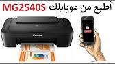 تعريف طابعة كانون canon pixma mg3040 مناسب ومتوافق مع أنظمة التشغيل الآتية : Ø´Ø±Ø­ Ù„Ø·Ø±ÙŠÙ‚Ø© ØªÙˆØµÙŠÙ„ Ø§Ù„Ø·Ø§Ø¨Ø¹Ø© ÙƒØ§Ù†ÙˆÙ† Mg3040 Ø¨Ø§Ù„Ù…ÙˆØ¨ÙŠÙ„ Ùˆ ØªØ´ØºÙŠÙ„ Ø§Ù„ÙˆØ§ÙŠ ÙØ§ÙŠ Youtube