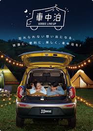 車中泊 goods line up 忘れられない思い出になる 快適に 便利に 楽しく 車中泊を 車中泊 車 便利 キャンプ イラスト