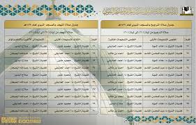 عاجل جدول تراويح الحرم المكي والنبوي 1439هـ 2018 م منتديات مزامير آل داو د