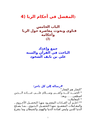 وجود قيود شرعية على بيع الديون والتي تمثل جزءا كبيرا من أصول المصارف الاسلامية. Ø³ÙØ± Ø§Ù„Ø£Ù…Ø«Ø§Ù„ Ø§Ù„Ø±Ø¬Ø§Ø¡ Ø§Ù„Ù…Ù…Ø§Ø·Ù„ Gitapp Link
