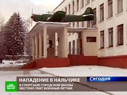 Ubijstvo V Shkole V Nalchike