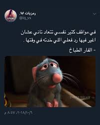 Pin By Reyana On Arabic Quotes Cartoon Quotes Arabic Tattoo Quotes Cute Love Quotes