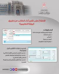 الاطلاع علي تقرير أداء الطالب عن طريق البوابة التعليمية