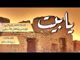 شيلة يابيت كلمات شاعر أبوظبي المهندس ظافر عايض الأحبابي أداء صوت قحطان ظافرالقحطاني Youtube