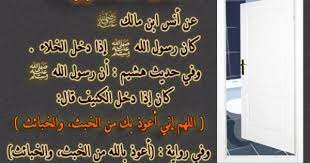 سنة مهجورة الدعاء عند دخول الخلاء home decor decals say when sayings