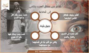 جميل بثينة وقصة الحب العذري تاريخكم