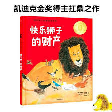 chinese edition of the happy lion s treasure by louise fatio lions happy book cover