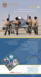 Mod of uae وزارة الدفاع لدولة الامارات العربية المتحدة. ÙˆØ²Ø§Ø±Ø© Ø§Ù„Ø¯ÙØ§Ø¹ Mod Uae On Twitter ÙˆØ²Ø§Ø±Ø© Ø§Ù„Ø¯ÙØ§Ø¹ ØªØ±Ø­Ø¨ Ø¨ÙØªÙŠØ§Øª Ø§Ù„ÙˆØ·Ù† ÙˆØªØ¯Ø¹ÙˆÙ‡Ù† Ù„Ù„Ø¥Ù„ØªØ­Ø§Ù‚ Ø¨Ù‡Ø§ ÙƒÙ…Ø±Ø´Ø­Ø§Øª Ø·ÙŠØ§Ø±Ø§Øª Ø¨Ù€ ÙƒÙ„ÙŠØ© Ø®Ù„ÙŠÙØ© Ø¨Ù† Ø²Ø§ÙŠØ¯ Ø§Ù„Ø¬ÙˆÙŠØ©