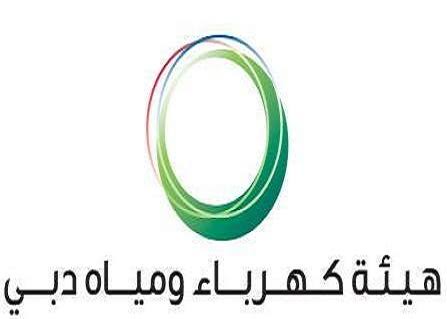 نتيجة بحث الصور عن هيئة الكهرباء ومياه دبى ت