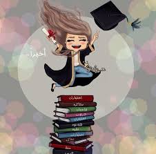 تخرج أخيرا Girly M Girly Drawings Bff Drawings