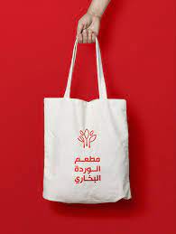 شعار مطعم الوردة البخاري فنكيلي tote bag reusable tote bags tote