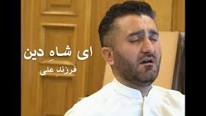 Ay Shah-i Din Jalal-i Haqq