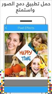 دمج الصور مع بعض تركيب و دمج الصور داخل اطار For Android Apk Download