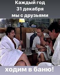 Bath House Str Kazhdyj God 31 Dekabrya My S Druzyami Facebook