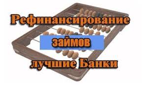 Distancionno Refinansirovanie Zajmov S Prosrochkami 2019 2020