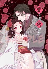 ニコラの掟 赤城ナナ 愛しき愚か者 とらのあな女子部全年齢向け通販 anime quỷ dễ thương