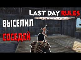 скачать Last Day Rules Survival на пк без эмулятора Novoe Vyzhivanie S Nulya Last Island Of Survival Lios Ldrs Rustmobile Youtube