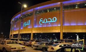 مطعم لندن المدينة المنورة