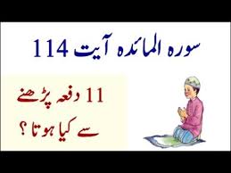 Amalkan surat al maidah ayat 114, rezekimu tak akan habis sampai anak cucumu. Surah Al Maidah Ayat 114 Parhne Ka Khaas Faida Youtube Youtube Islam Novelty Sign